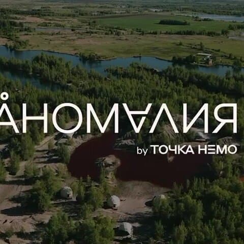 Аномалия