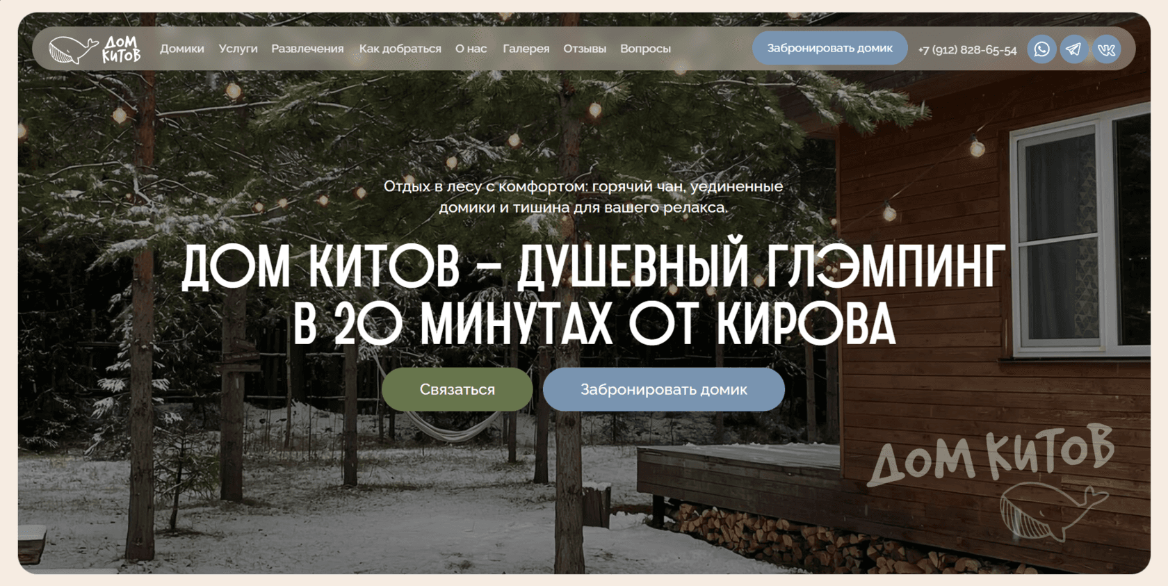 Дом Китов