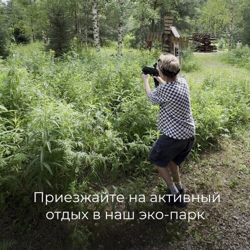 Эко-парк &amp;quot;Дух природы&amp;quot;