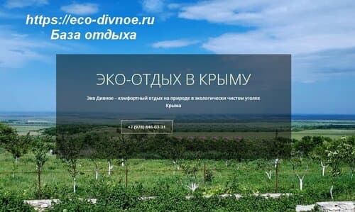 Эко отдых