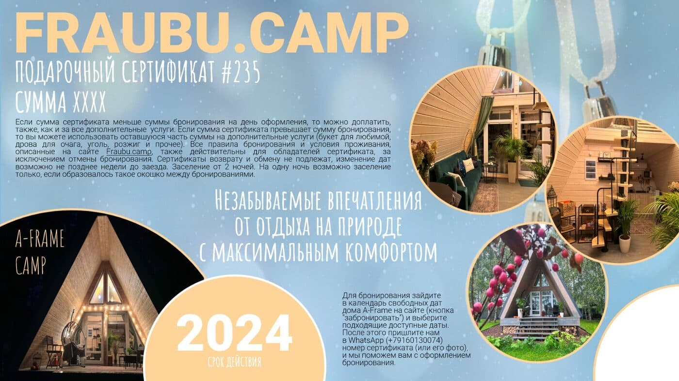 Глэмпинг Fraubu camp