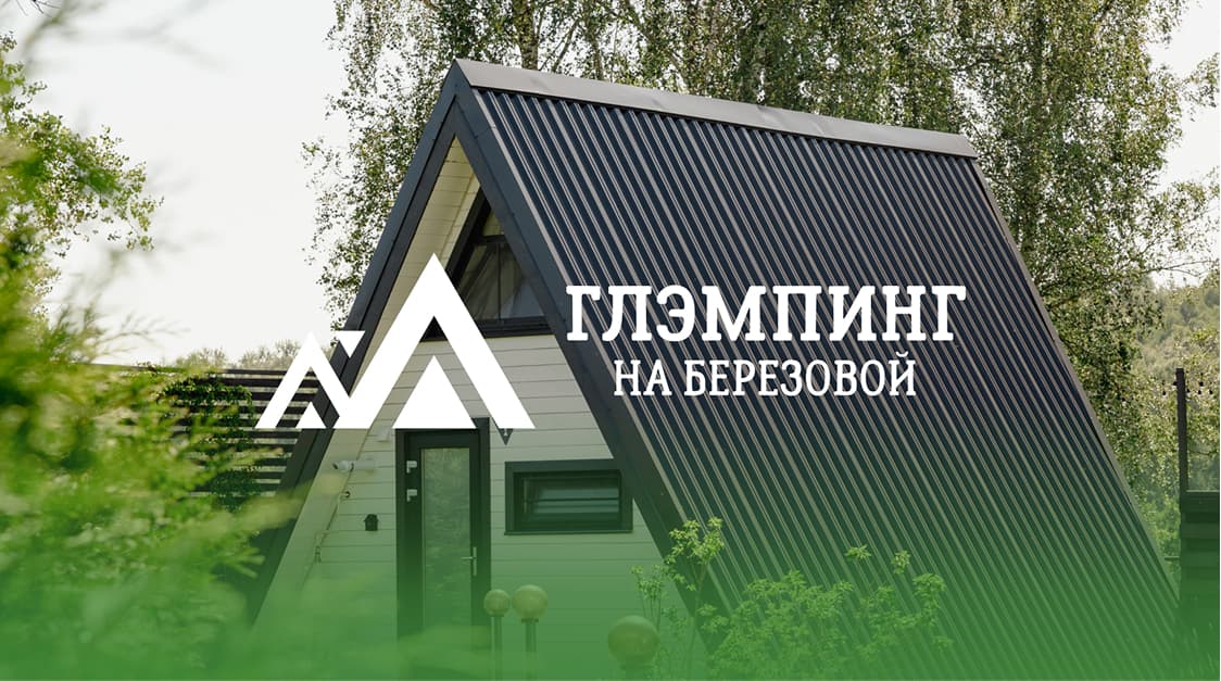 Глэмпинг