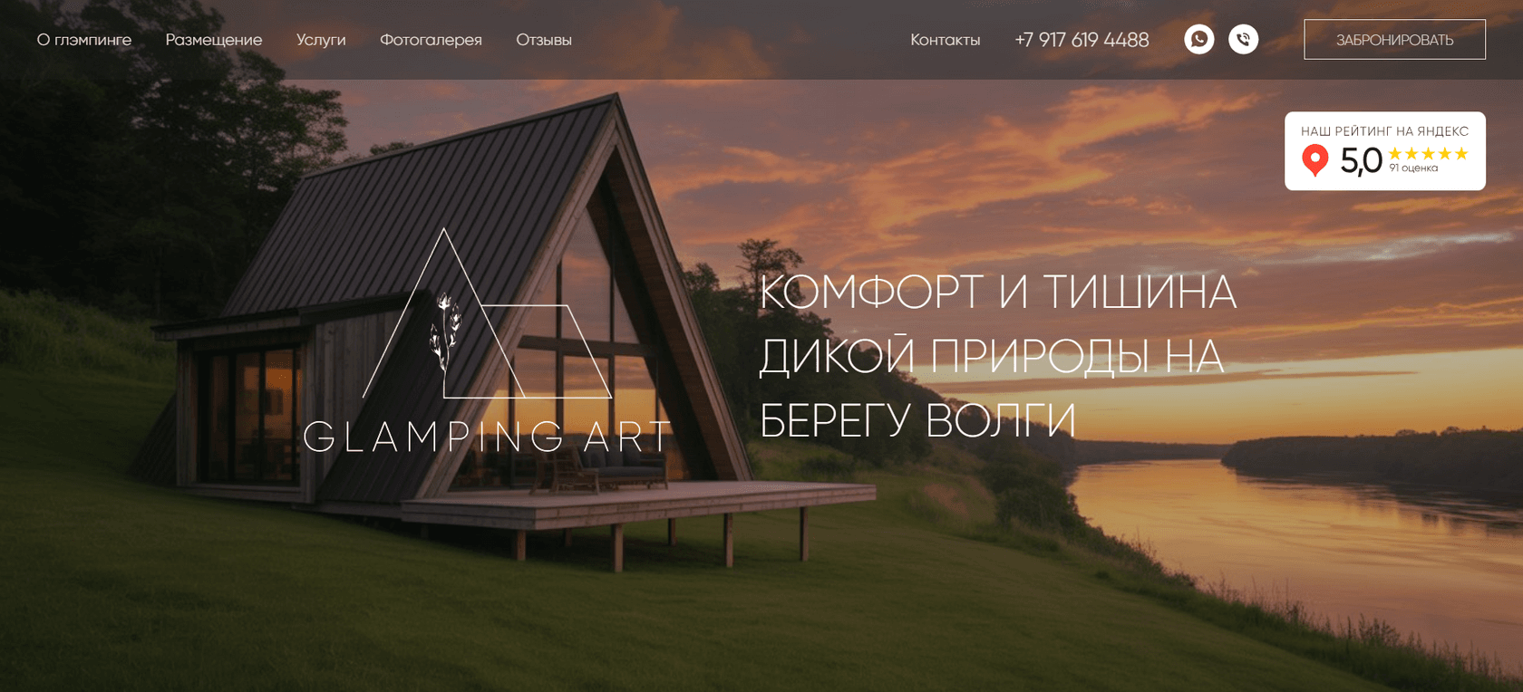 Глэмпинг Арт