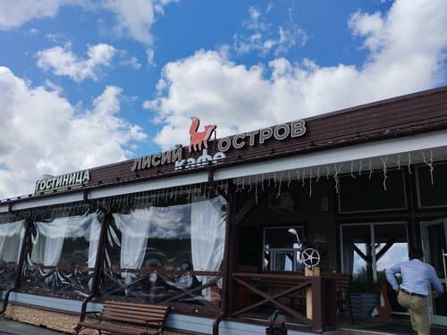 Лисий остров