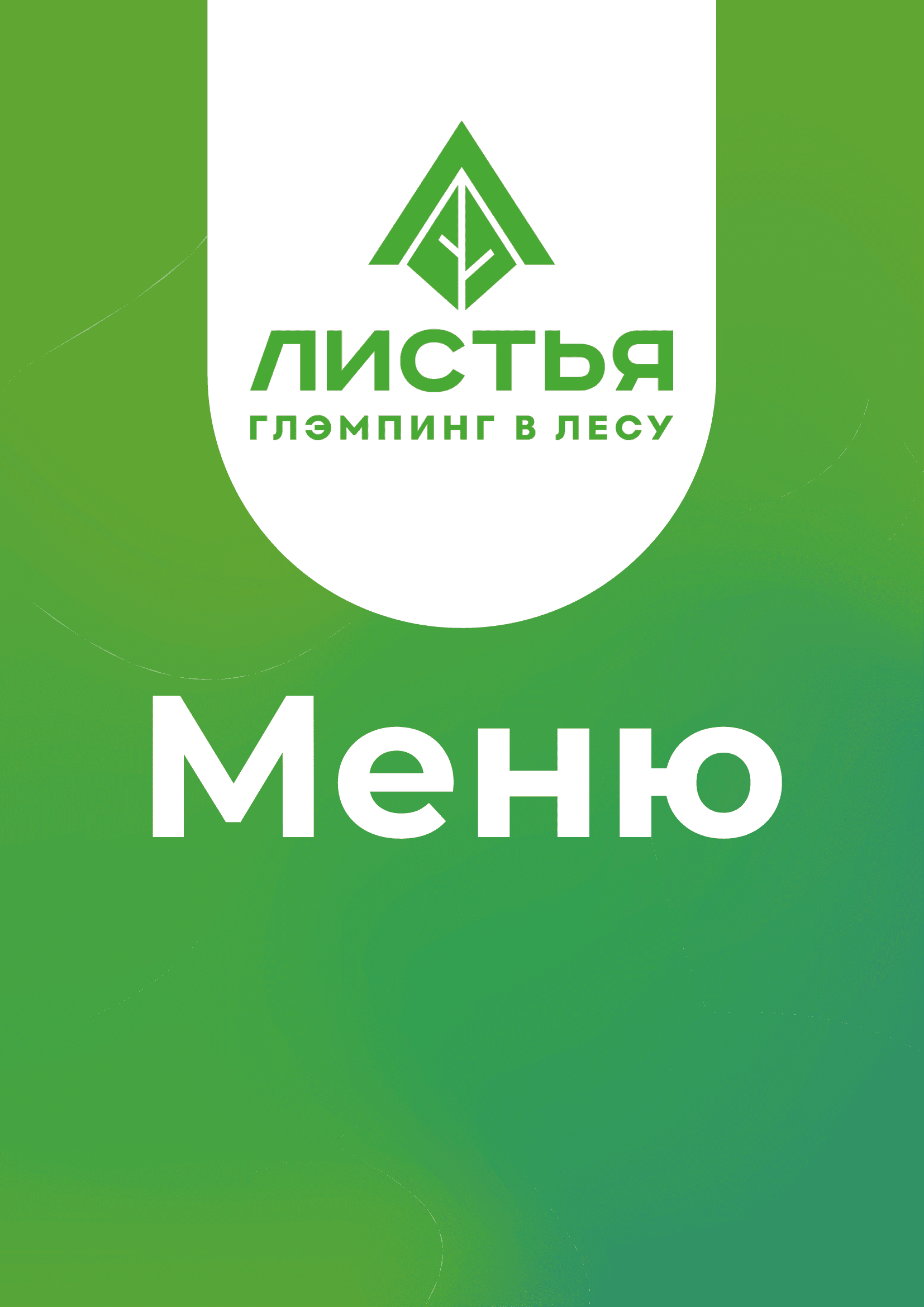 Листья