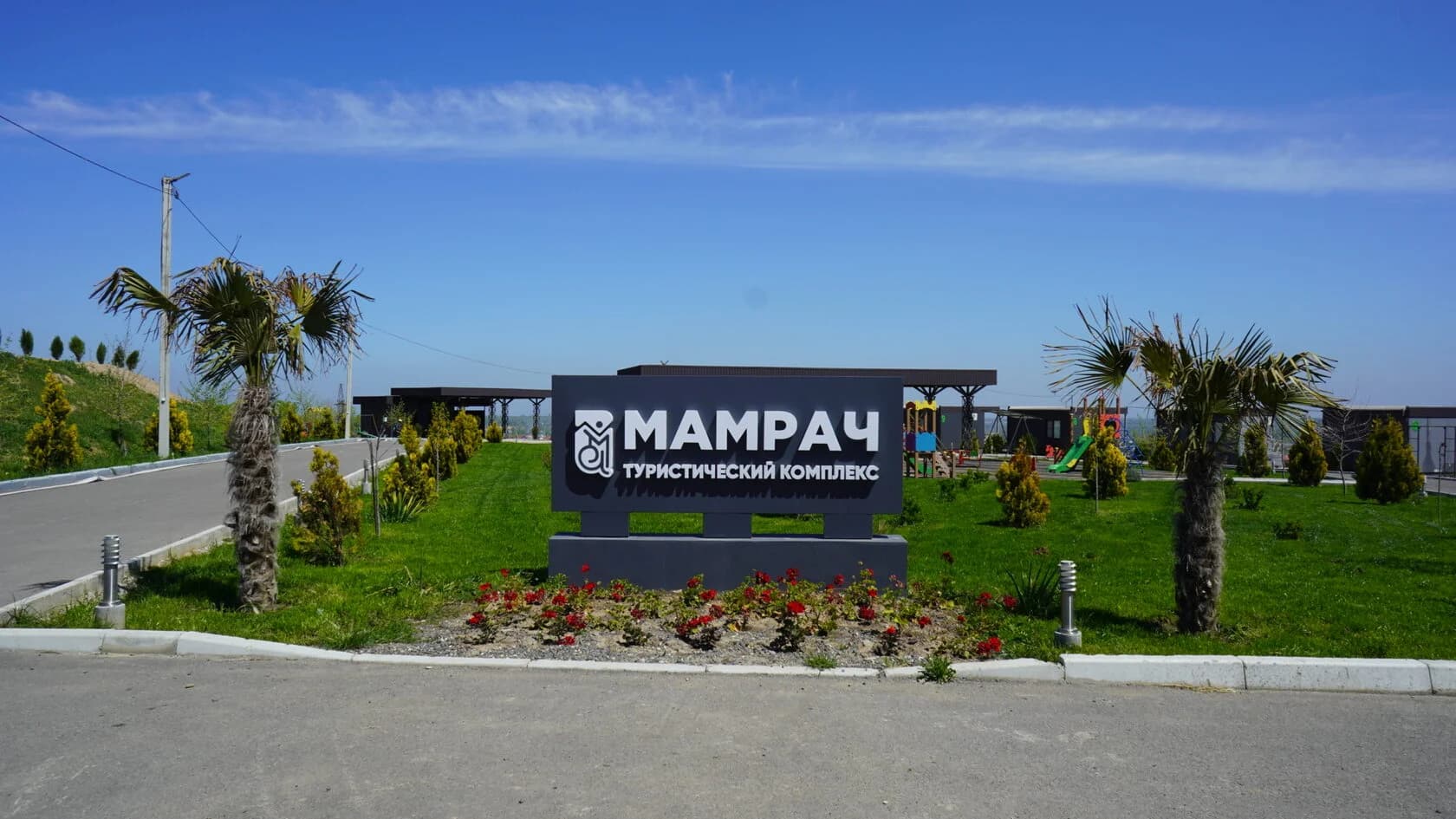 База отдыха Туристический комплекс Мамрач
