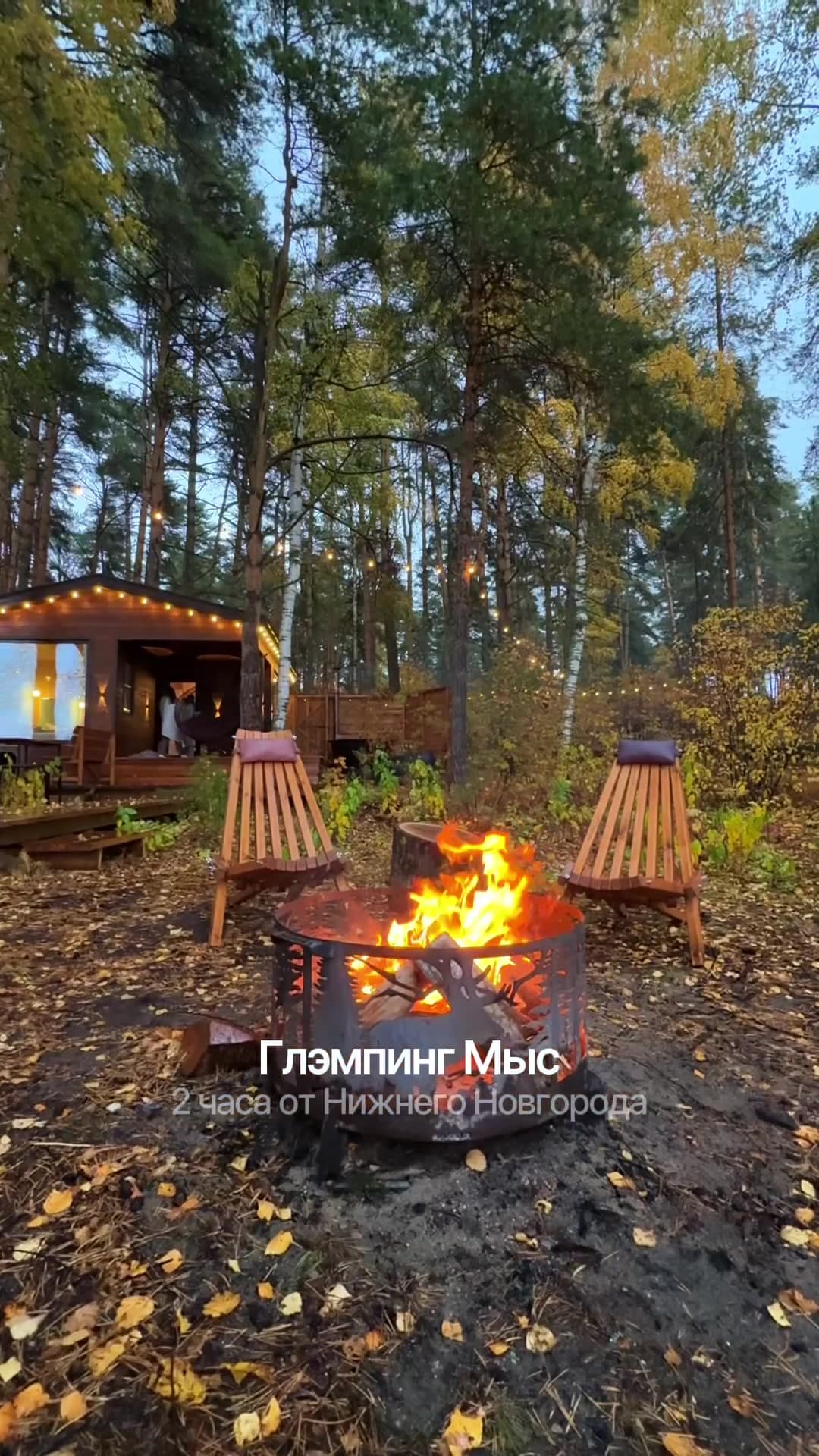 Глэмпинг Мыс