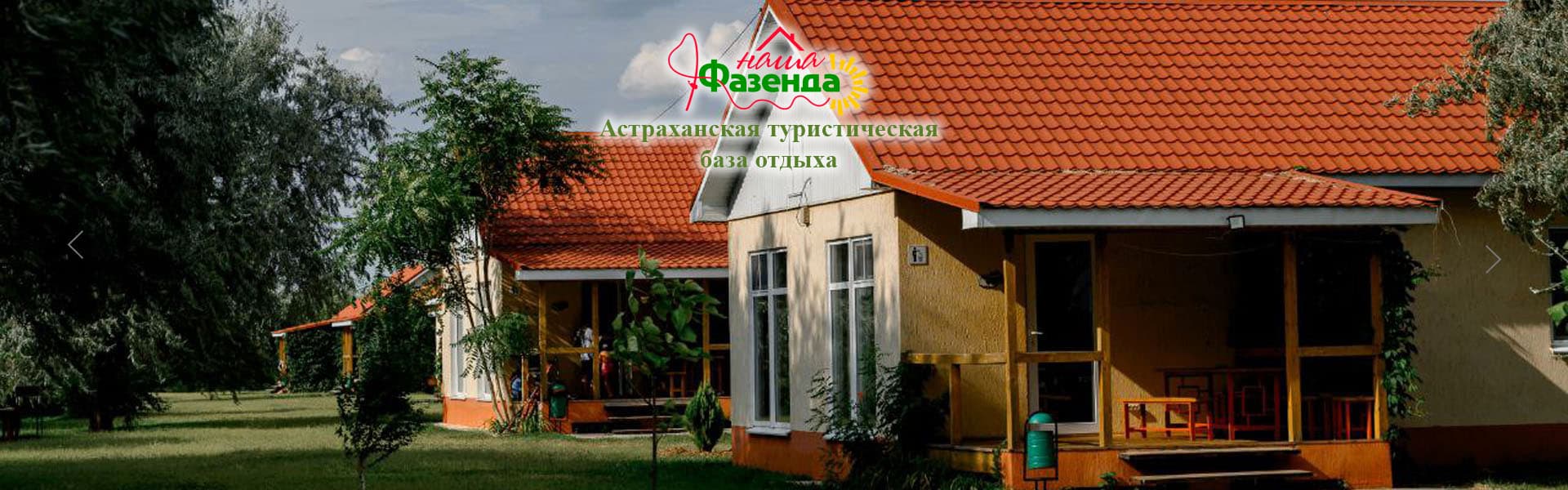 База отдыха &amp;quot;Наша Фазенда&amp;quot;