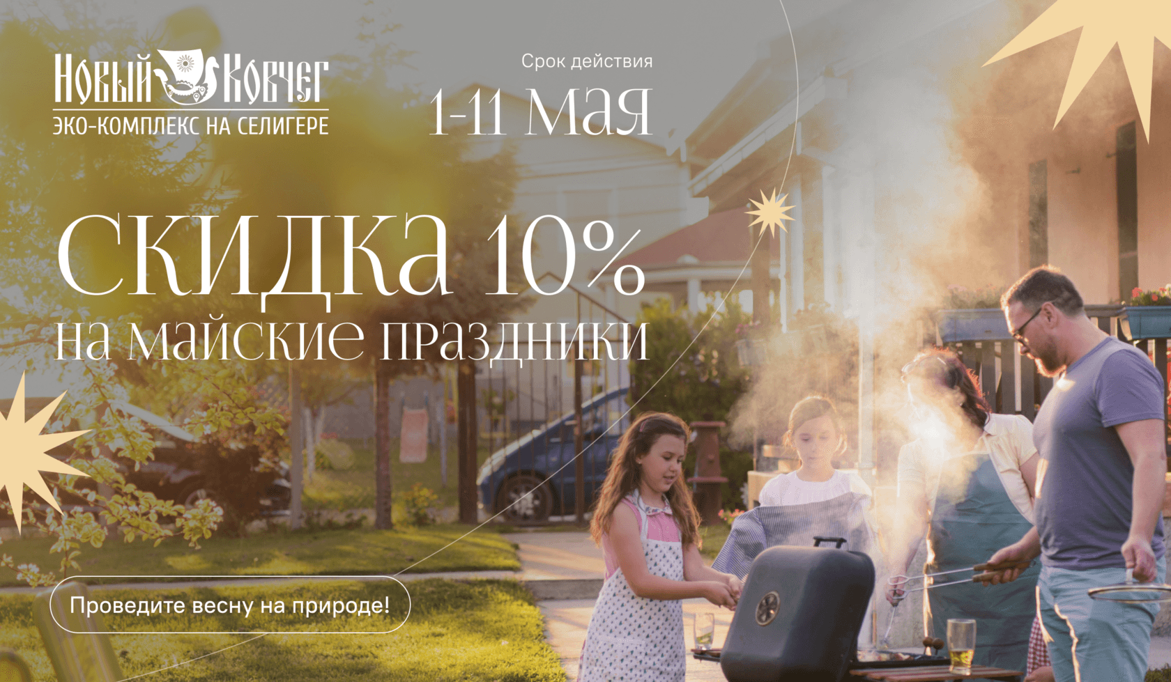 Новый ковчег