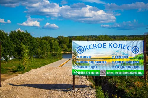 Окское Колесо