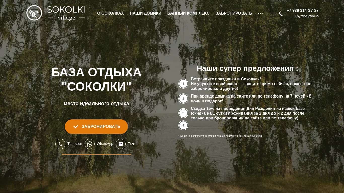 База отдыха Вид