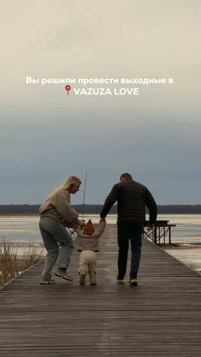Глэмпинг Вазуза Love
