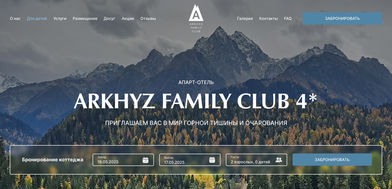 Архыз Фемили Клаб