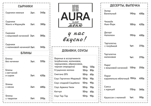 Аура Глэмп