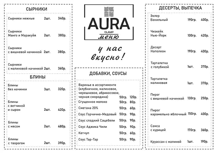 Аура Глэмп