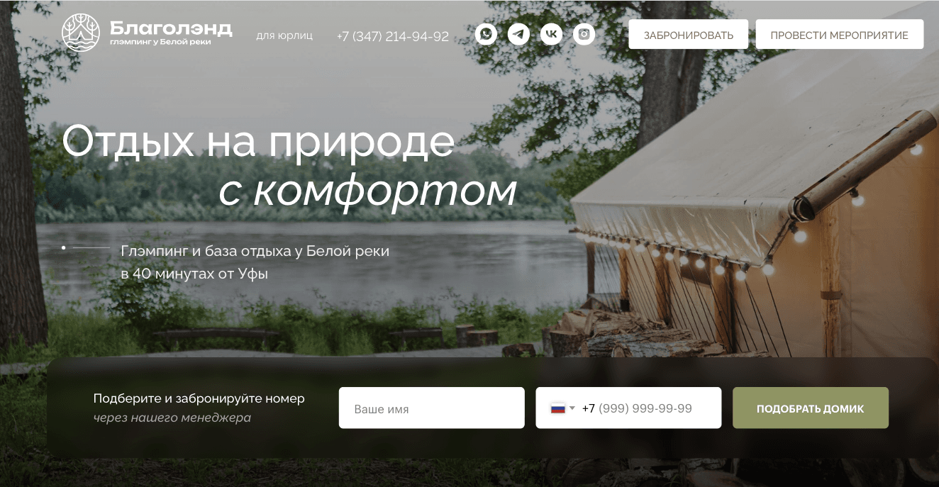 Благолэнд