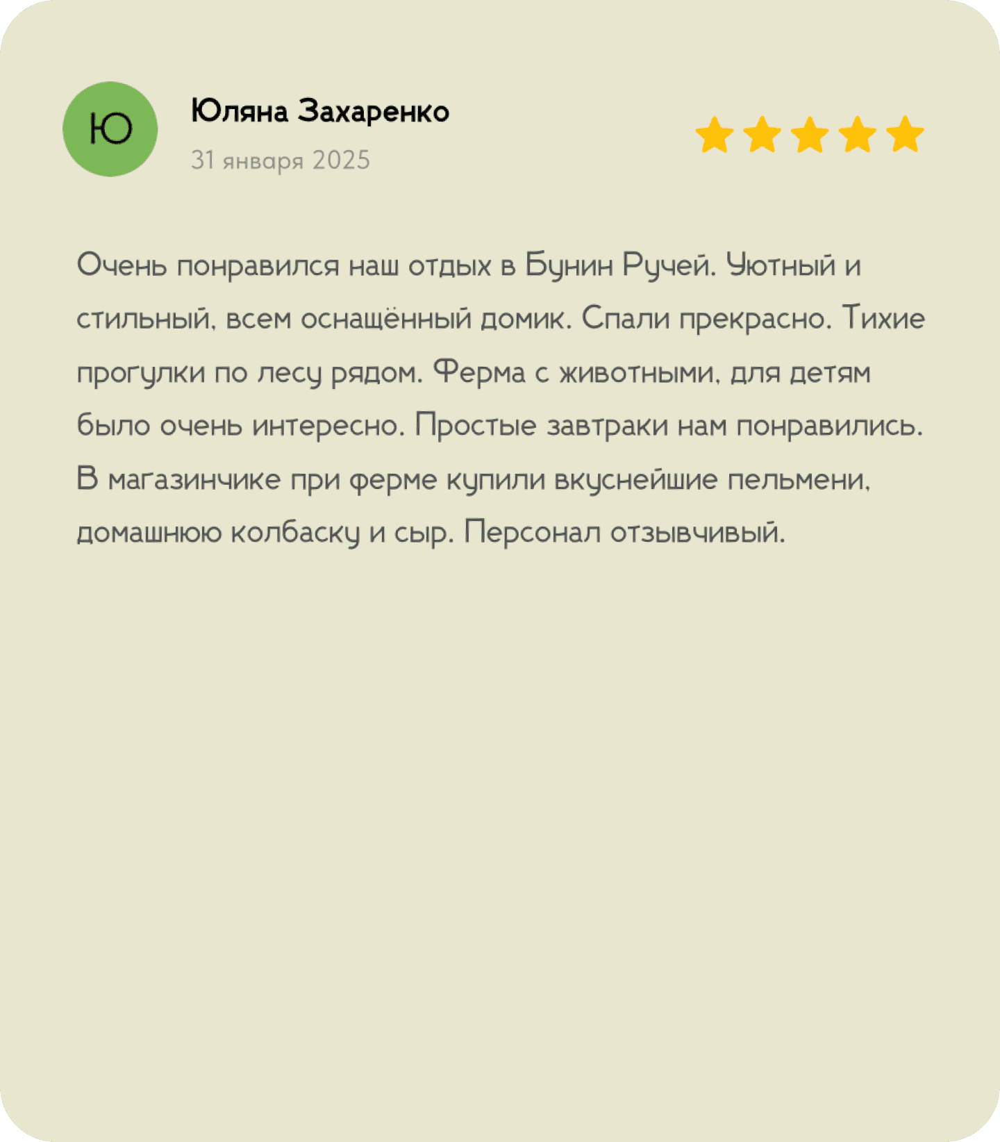 Экоферма Бунин Ручей