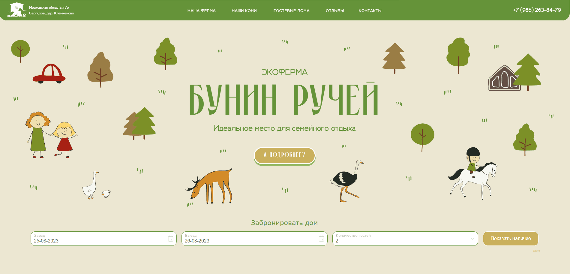Экоферма Бунин Ручей