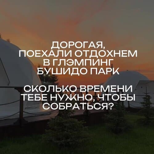 Глэмпинг Бушидо Парк