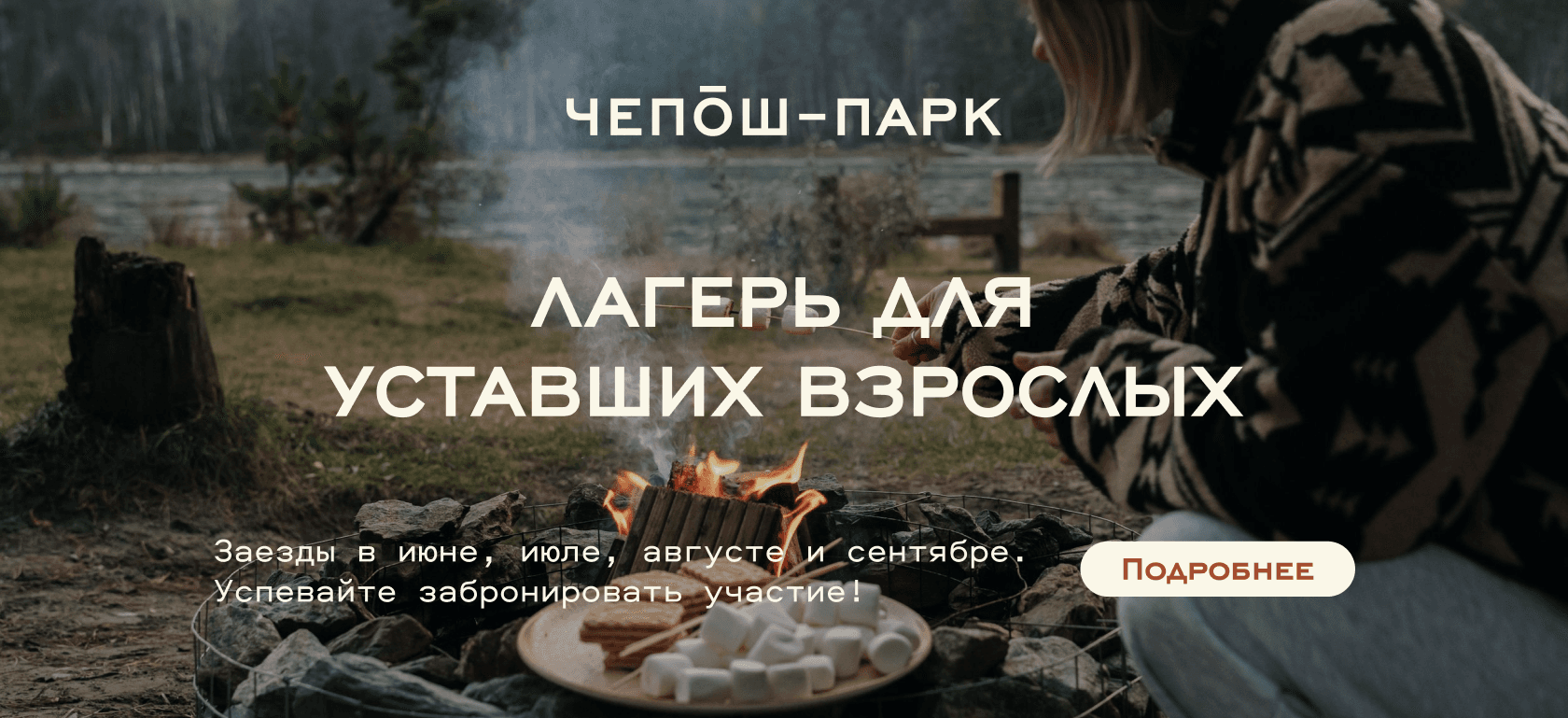 Чепош Парк