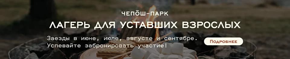 Чепош Парк