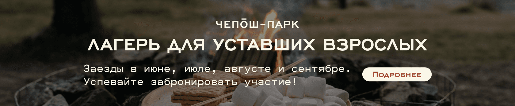 Чепош Парк
