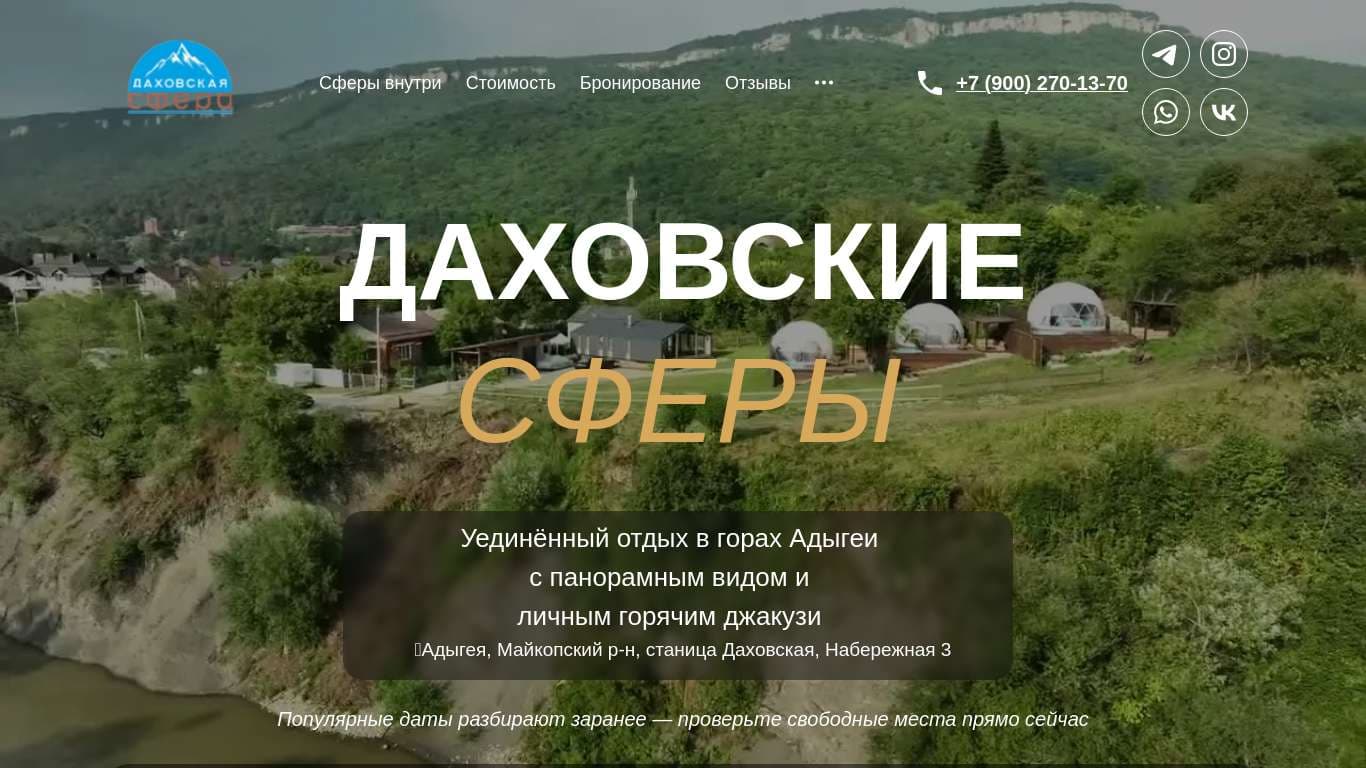 Даховская Сфера