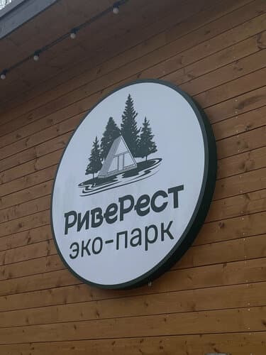 Эко-парк РивеРест