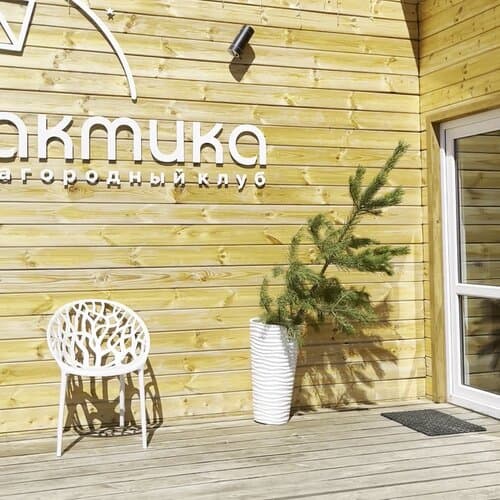 Загородный клуб Галактика