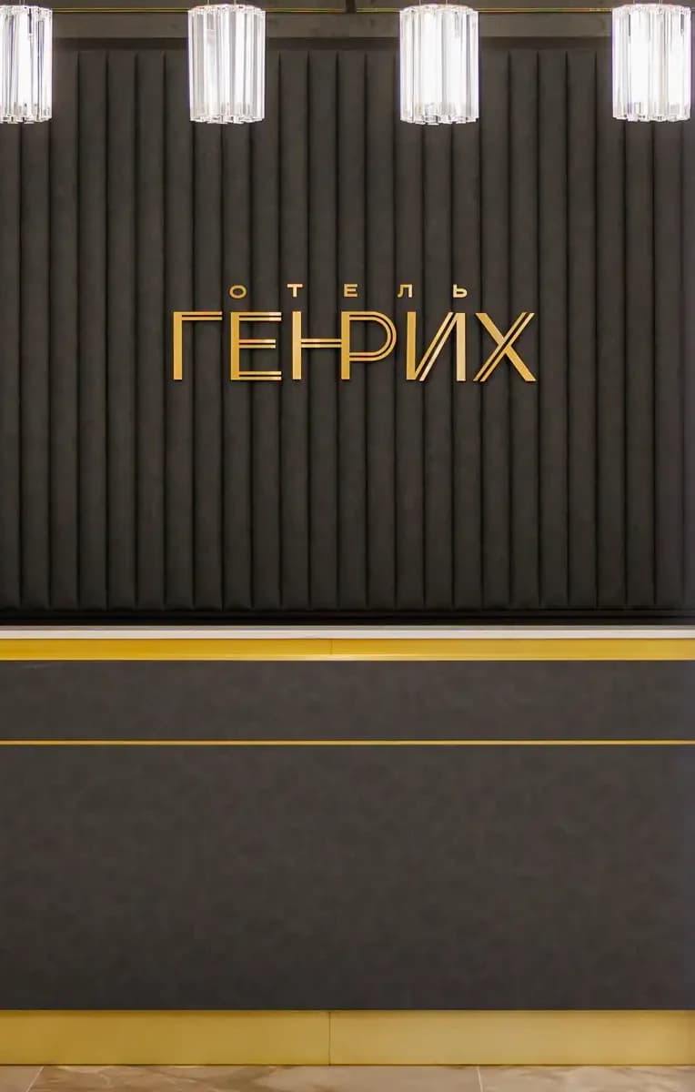 Генрих