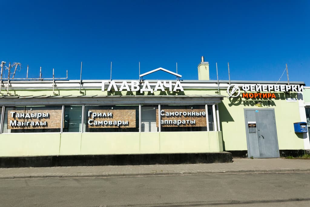 Главдача