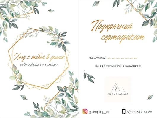 Глэмпинг Арт