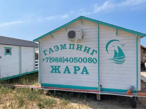 Глэмпинг Жара Хаус