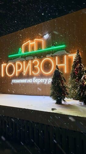 Горизонт