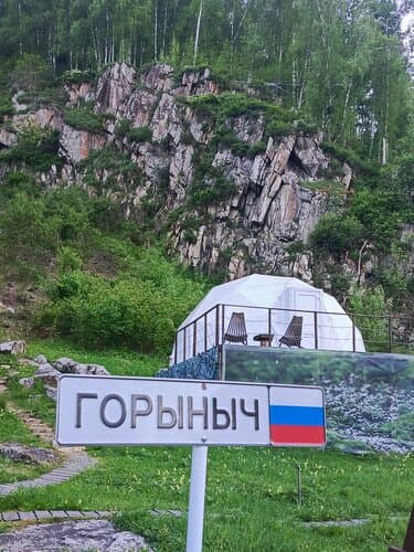Горыныч