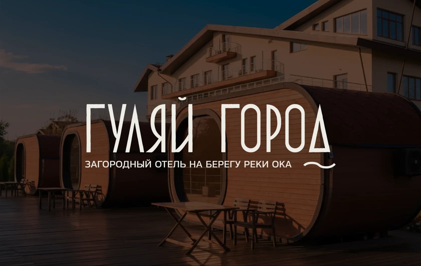 Гуляй Город