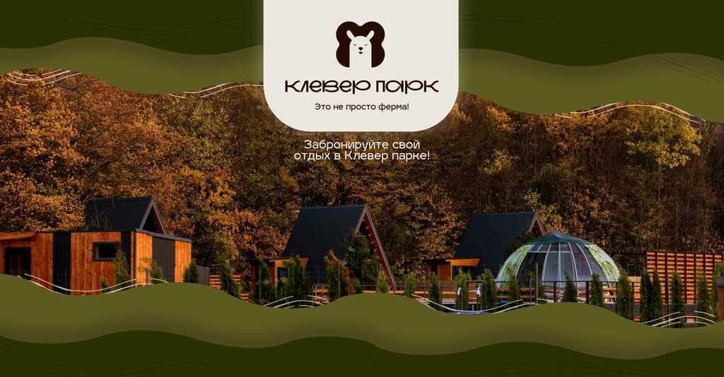 Клевер Парк