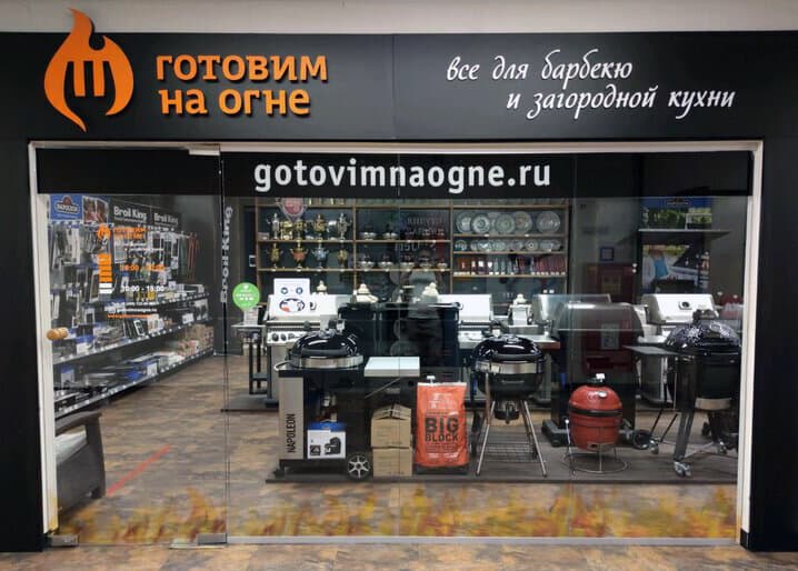 Готовим на огне