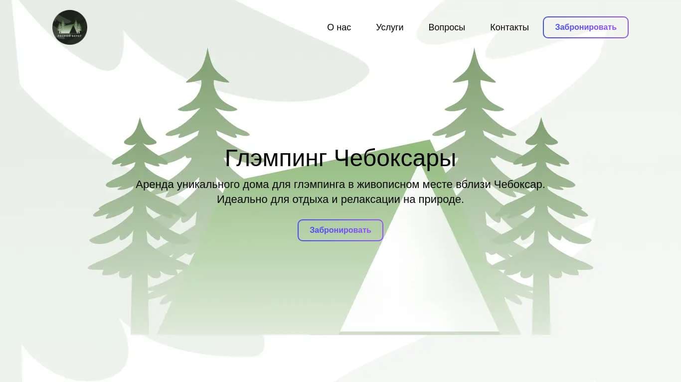 Лесной берег