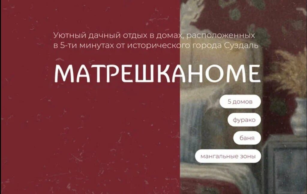 Глэмпинг Матрешка Home