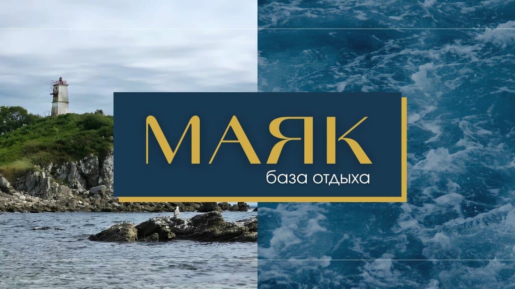 Маяк
