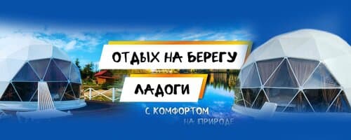 Глэмпинг Млечный путь