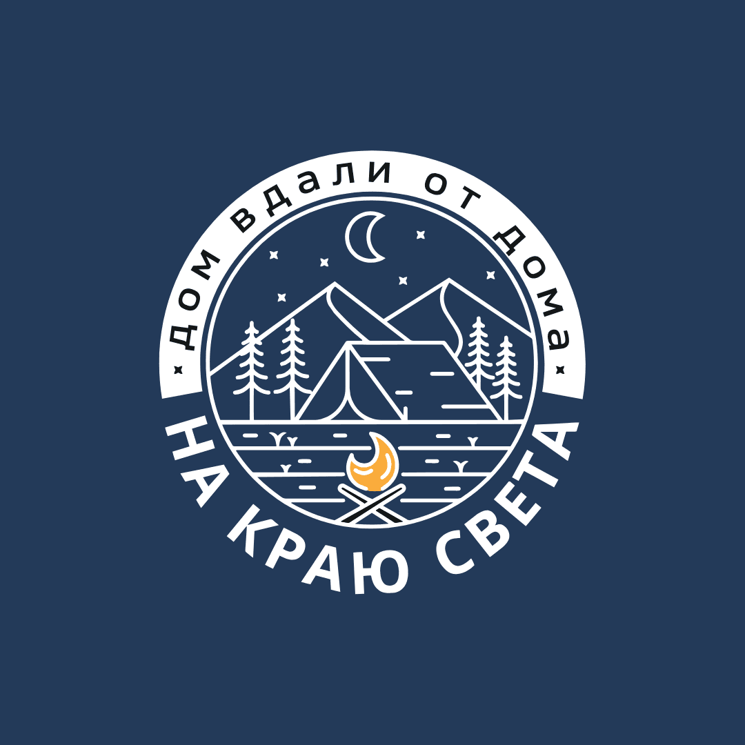На краю света
