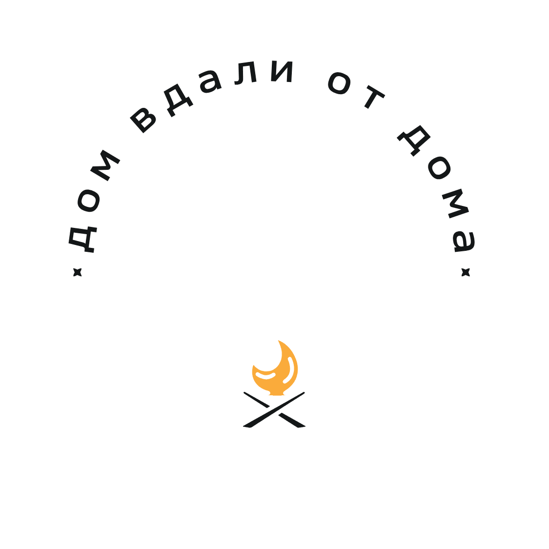 На краю света