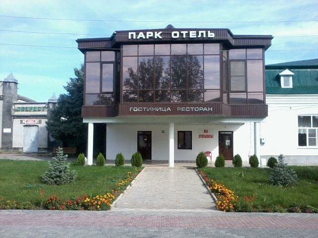 Парк Отель