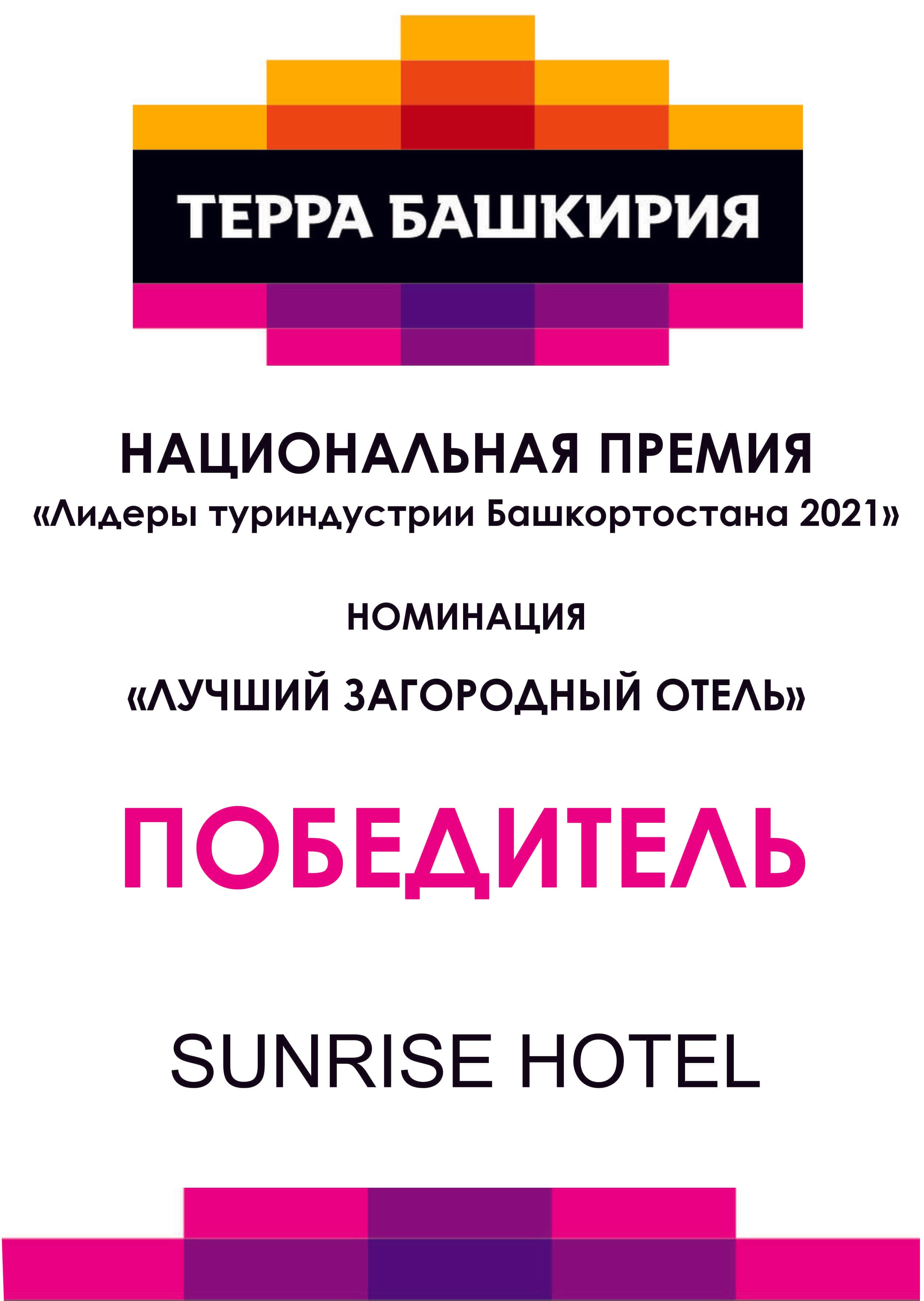 Санрайз