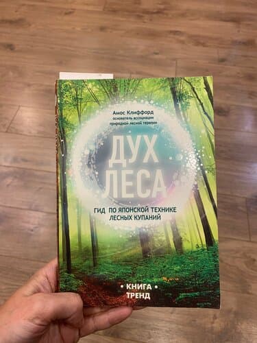 Сила Леса