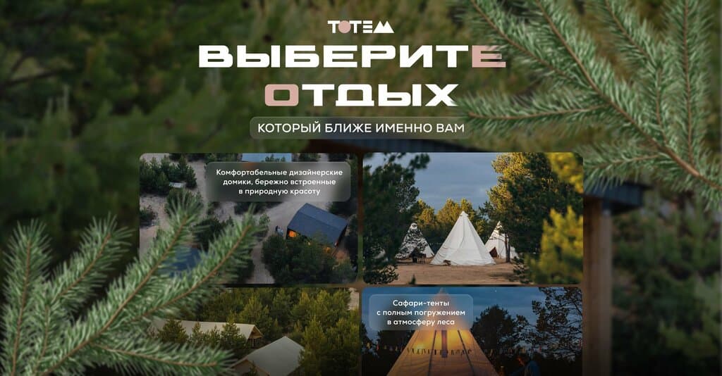 Тотем