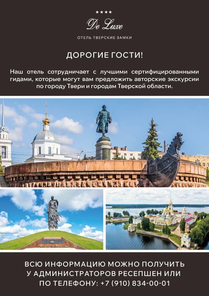 Тверские Замки DeLuxe