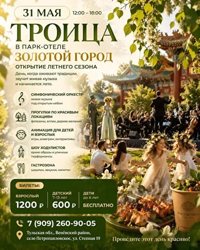 Золотой город